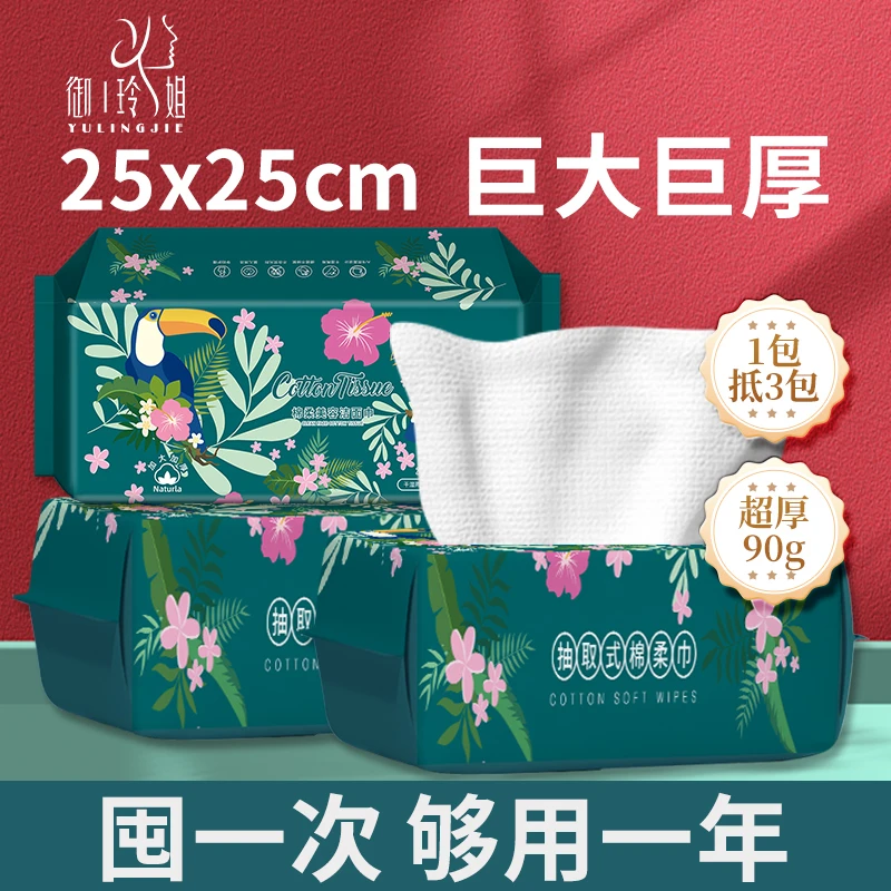 25x25御玲姐洗脸巾一次性纯棉柔巾加厚大尺寸母婴家用擦脸洁面巾