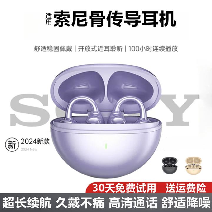2024新款适用Sony索尼骨传导耳机无线蓝牙运动游戏长续航原装正品