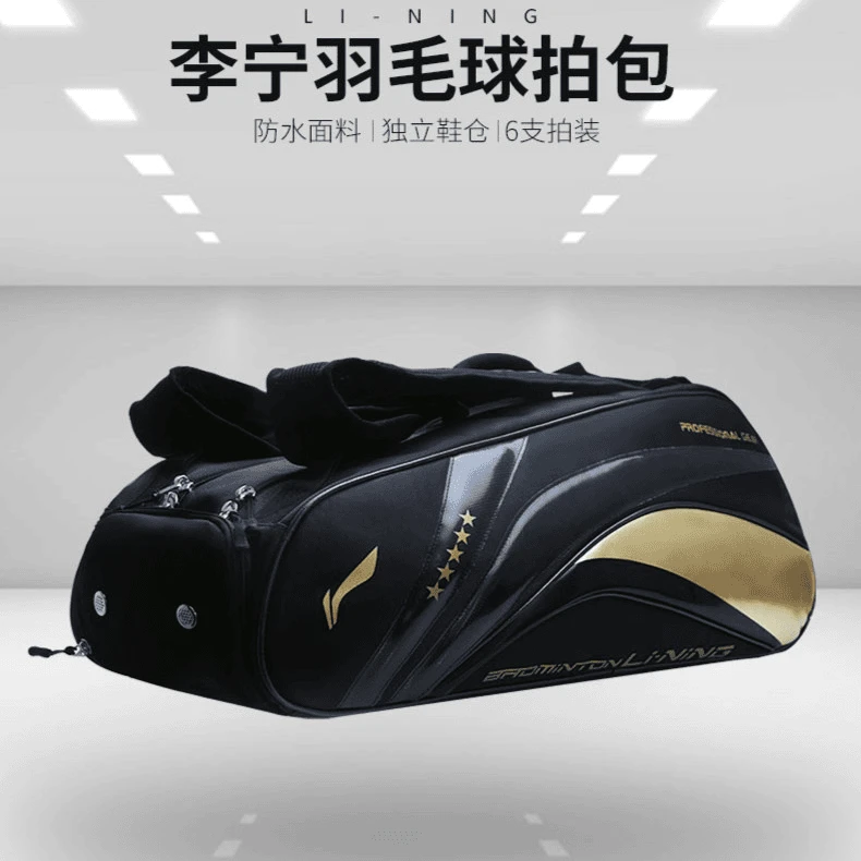LI-NING/李宁羽毛球包多功能带鞋仓6支装耐磨装备包双肩背便携