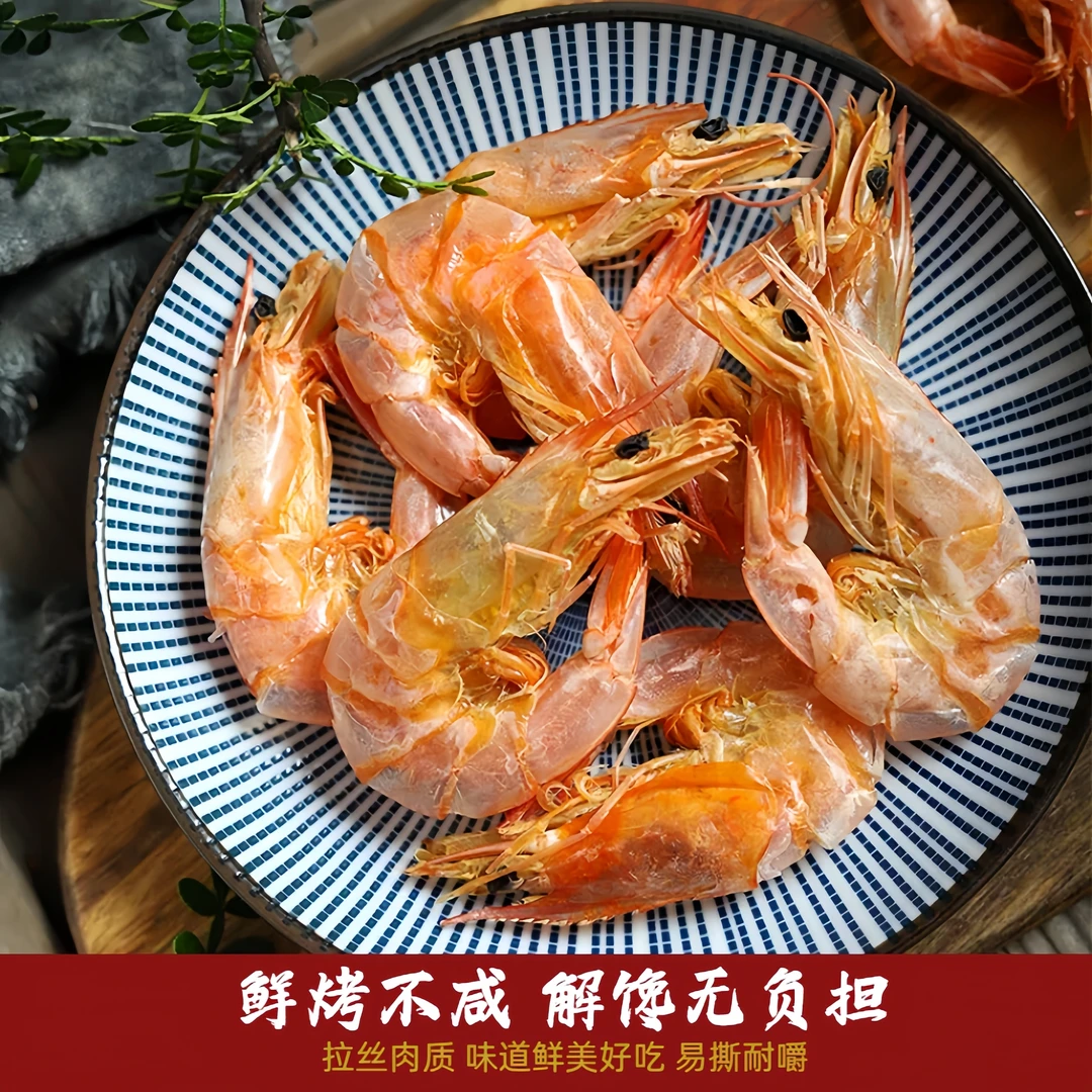 袋装烤虾干即食烤虾虾米虾冷冻保存烤虾海虾干孕妇儿童可使用