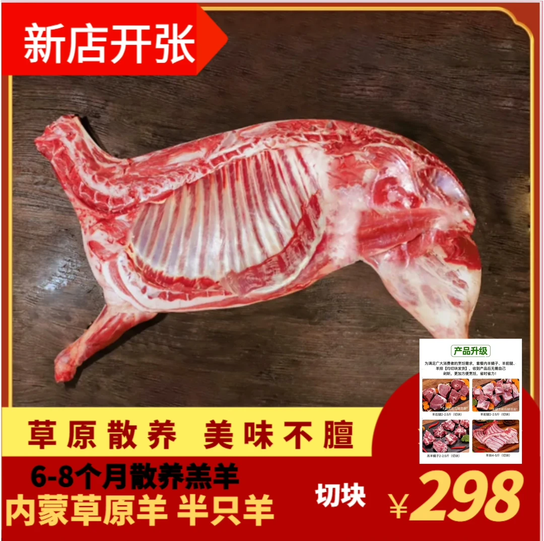 【半羊切块】内蒙散养羔羊半只羊套餐羊排羊腿羊蝎子