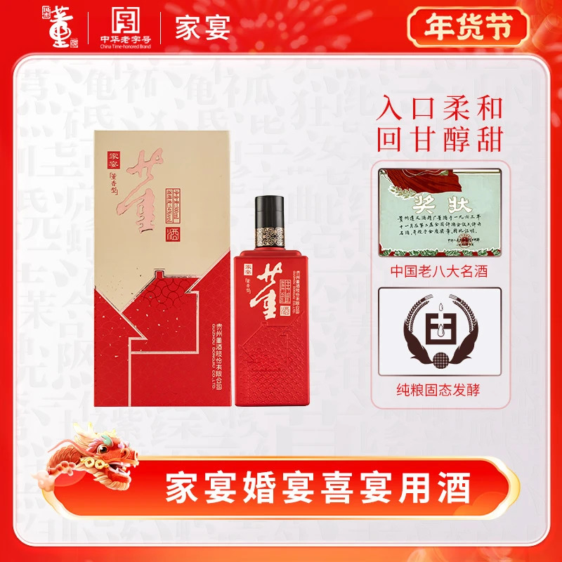 董酒【官方正品】家宴董香型白酒纯粮酿造送礼高端白酒54度500ml