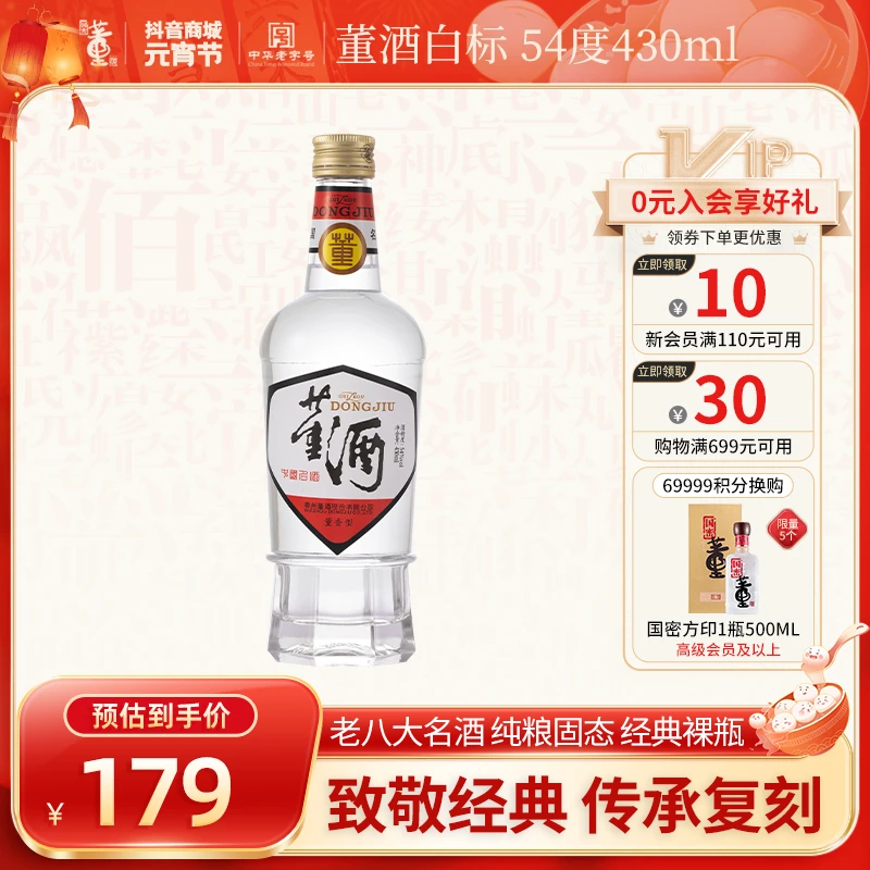 董酒【官方正品】复刻白标董香型正宗粮食酒口粮酒54度54度430ml