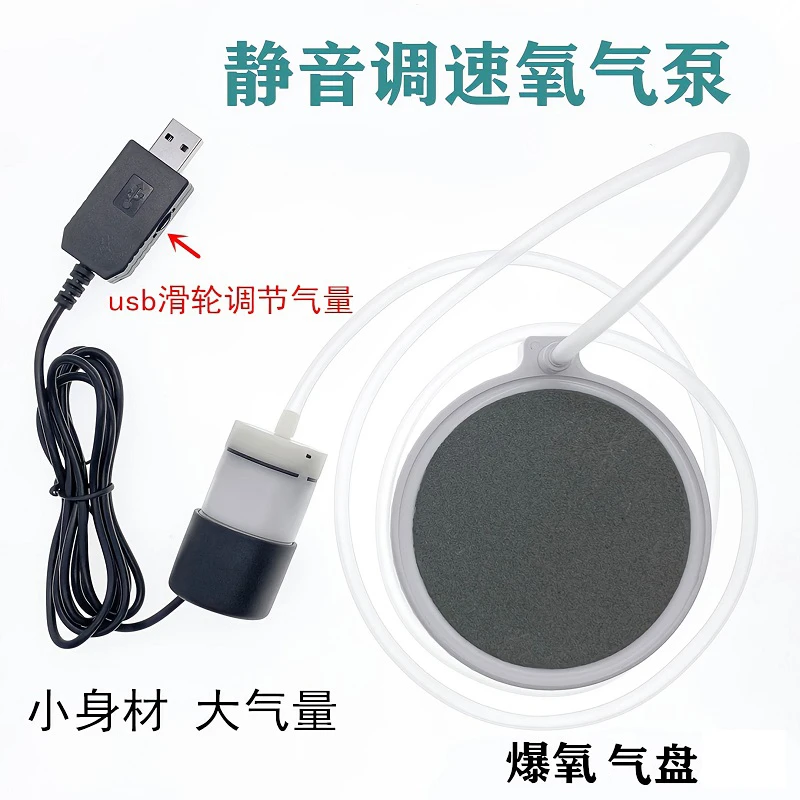 USB增氧泵diy静音氧气泵鱼缸养鱼低压细化气泡盘便携钓鱼电氧气泵