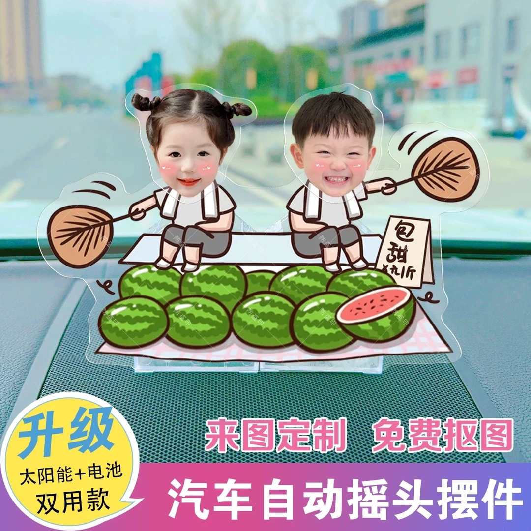 《单面双人》汽车内饰摆件照片定制摇一摇电动摇头情侣车载装饰