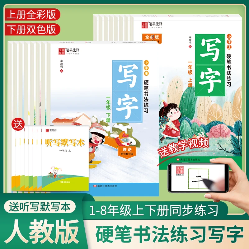 笔墨先锋1-8年级上下册描红本硬笔书法练习字帖临摹楷书钢笔练字