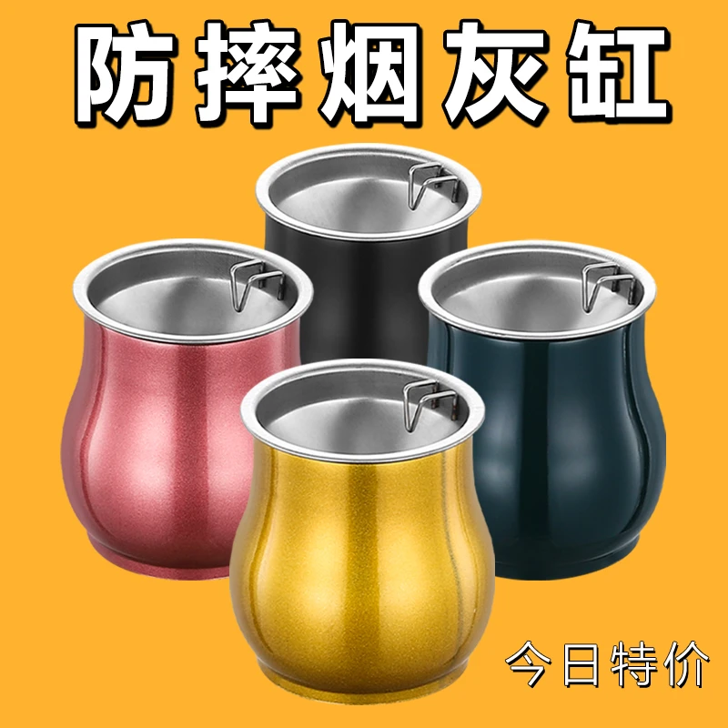 防摔鼓型新款不锈钢烟灰缸带烟扣潮流创意防风个性客厅卧室烟灰缸