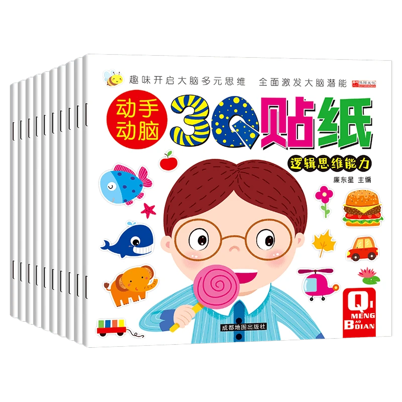 3Q益智贴纸书0-6岁宝宝卡通全脑开发专注力训练激发智力玩具书