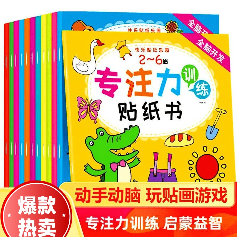 孩子3-6岁专注力儿童贴纸书2-3-4-卡通益智认知宝宝反复粘贴互动