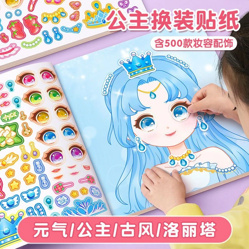 公主换装贴纸书女孩子玩具高颜值儿童益智手账本3-6岁换妆贴贴画