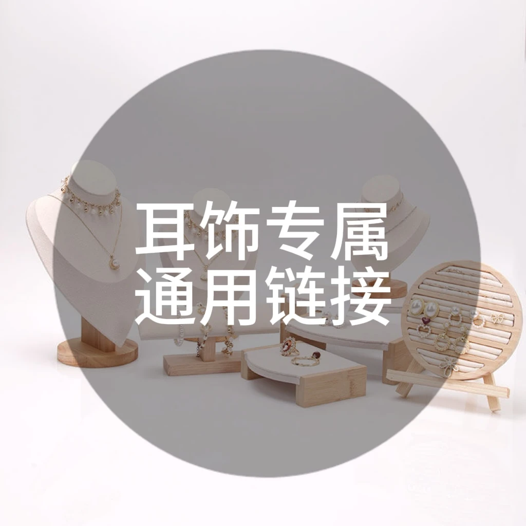 铜合金耳饰 灼晔·耳饰专属链接173（12.15）