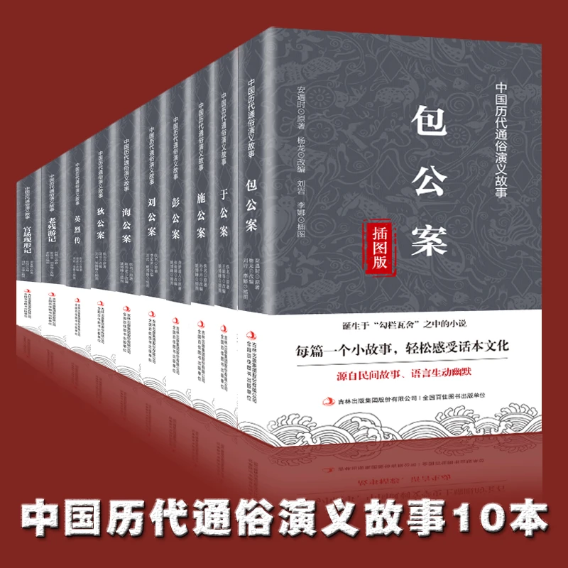 E包公案狄公案断案破案逻辑推理小话本中国历代通俗演义经典故事