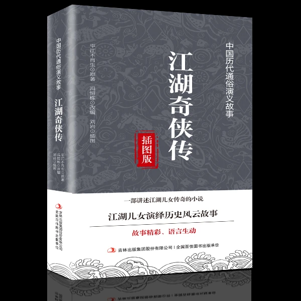 江湖奇侠江湖儿女传奇的小说风云传中国近代通俗演义故事正版书籍