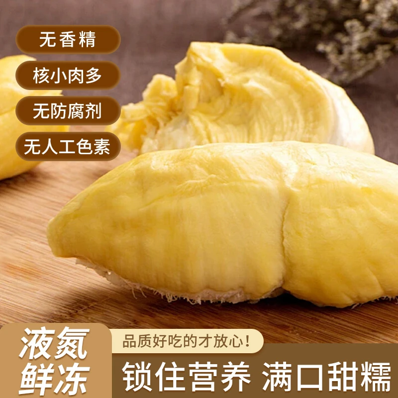 泰国进口金枕烤新鲜纯果肉不带壳冷冻巴掌榴莲肉冷热树熟冷链运输