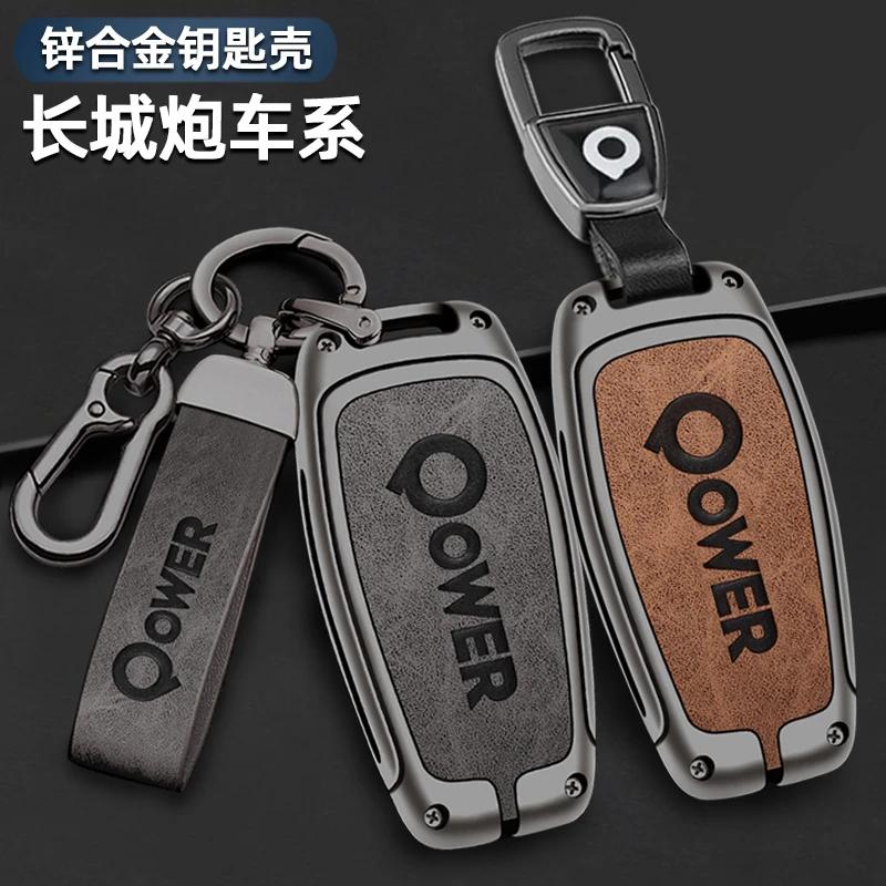 2023款长城炮钥匙套21-23款火炮皮卡乘商用版越野车包壳扣改装男