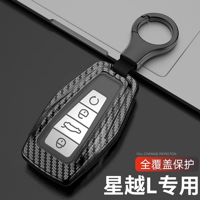 适用于23款星越L钥匙套尊贵旗舰型汽车遥控保护包扣壳男