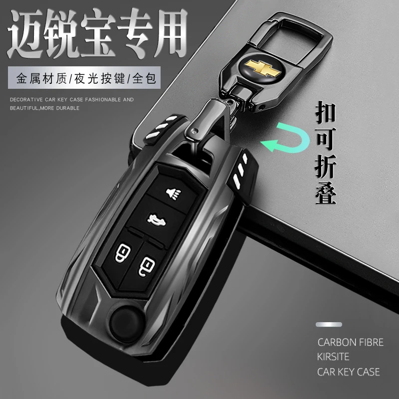 雪佛兰迈锐宝钥匙套全包男士12 13 14 16 17 18款个性老款壳车扣