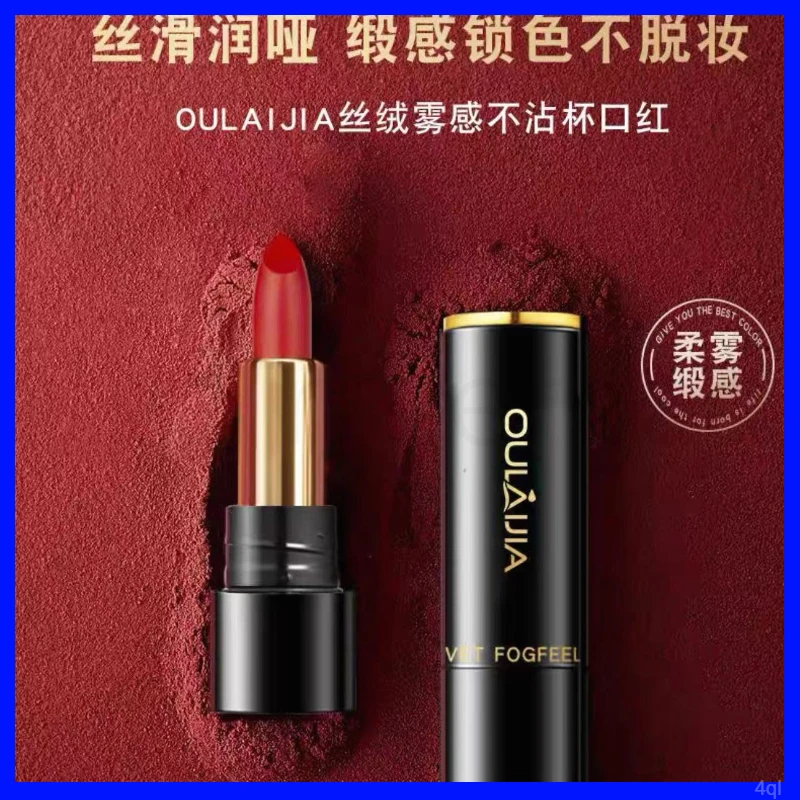 【老款】欧莱加丝绒雾感防汗不脱妆不沾杯不掉色保湿口红防水显白
