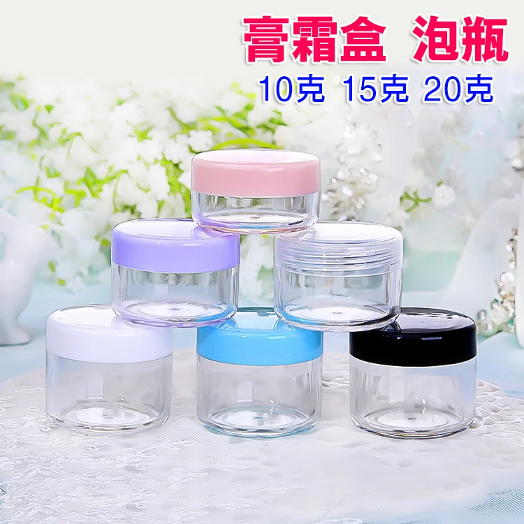 面霜盒分装盒 眼霜手霜分装瓶 透明旋盖瓶小空瓶泡压缩面膜泡瓶