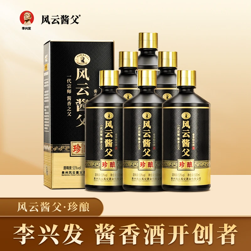 风云酱父珍酿53度酱香型白酒500ML纯粮酿造酒厂直发53度500ml