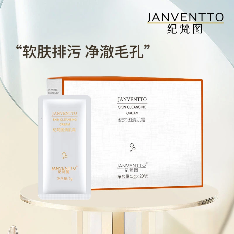 纪梵图清肌霜去角质膏保湿清洁吸附 清洁毛孔