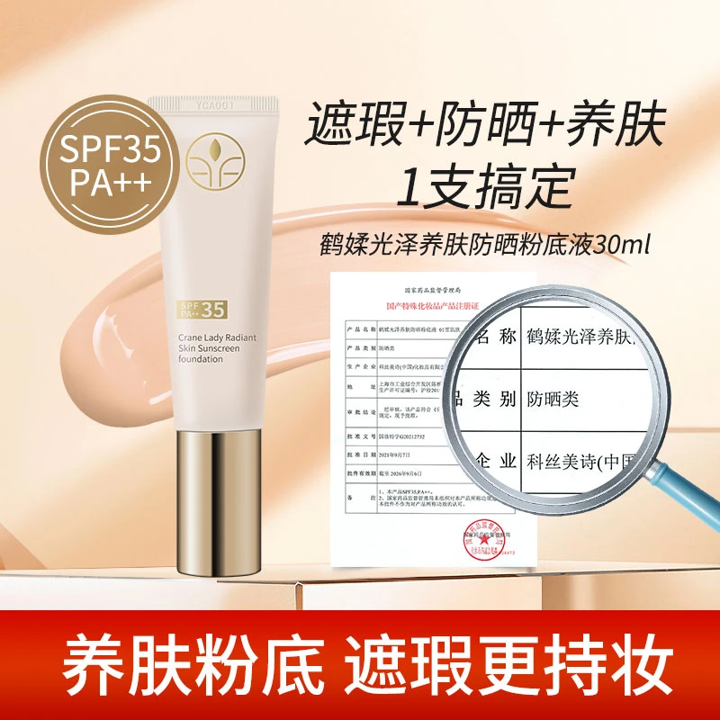 【防晒+隔离+粉底液】养肤修颜CC霜SPF35轻薄持妆遮瑕滋润不卡粉