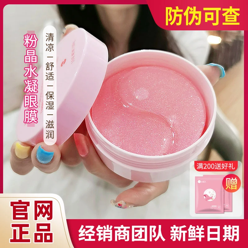 玫琳凯粉晶水凝眼膜贴60片补水保湿淡纹清凉舒爽眼霜官方正品