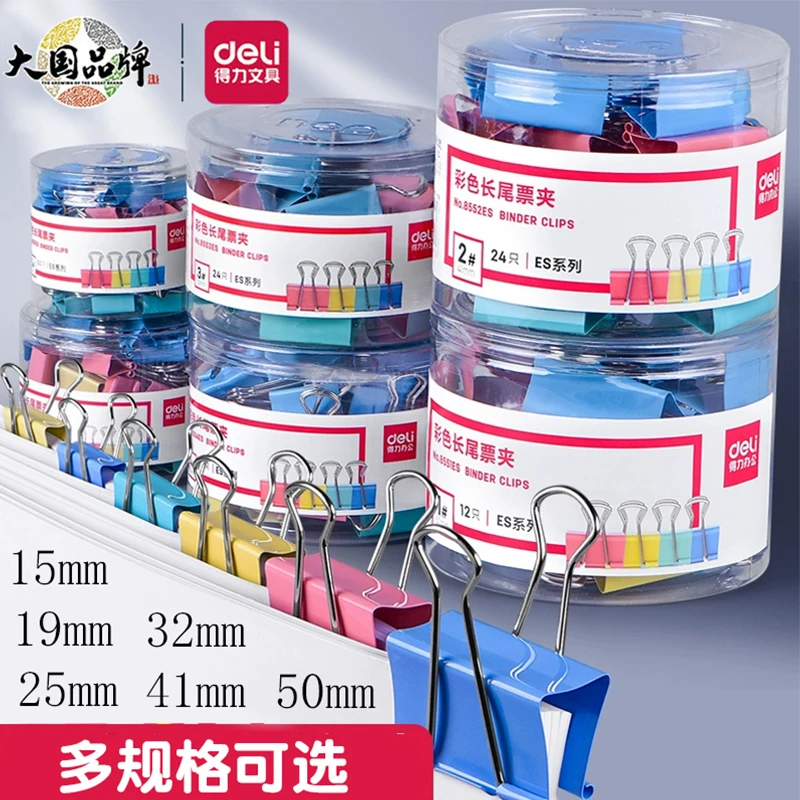 得力长尾夹19mm凤尾夹办公金属彩色票据夹高强度盒装32mm小号夹子