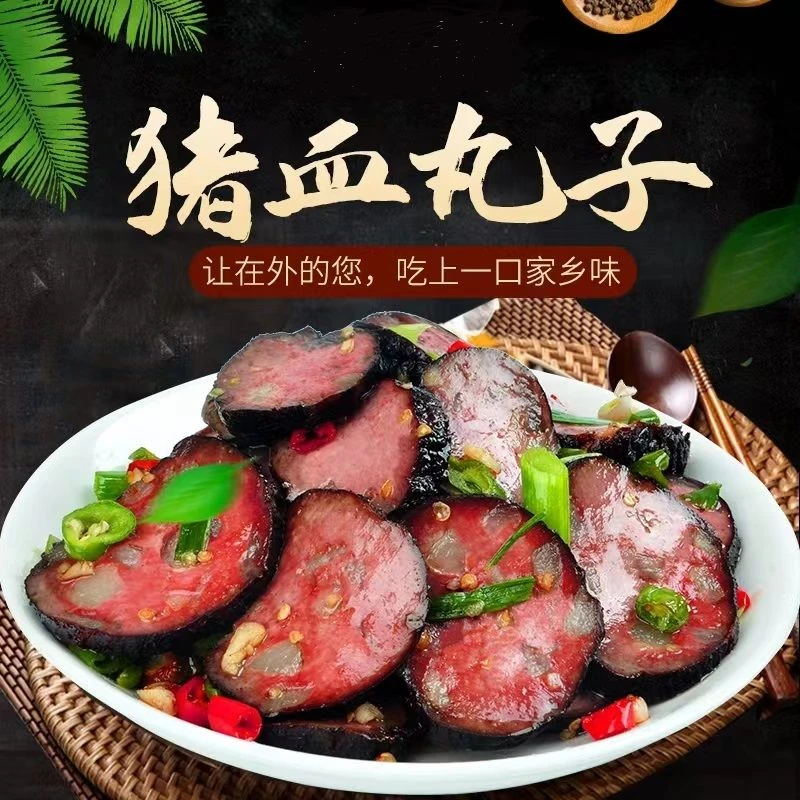 猪血丸子湖南邵阳特产血粑血豆腐柴火烟熏传统农家腊味真空包装