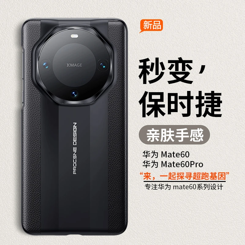 华为mate60pro手机壳真皮荔枝纹秒变保时捷mate60超薄防摔保护套