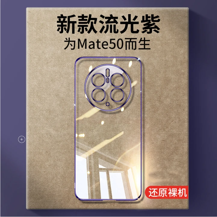 华为mate50pro手机壳mate50新款超薄透明硅胶镜头全包防摔保护套