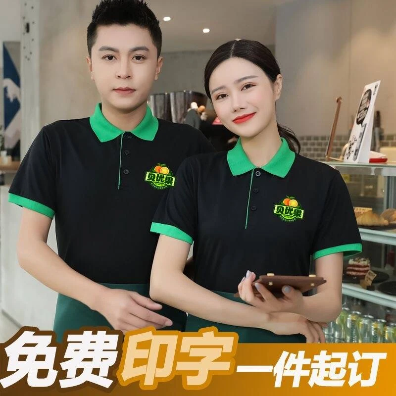 夏季奶茶店翻领工作服公司餐饮服务员透气短袖T恤刺绣印字
