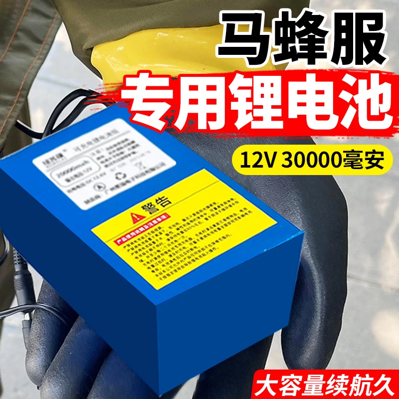 马蜂服12V聚合物锂电池马蜂衣散热风扇专用大容量大功率电池户外