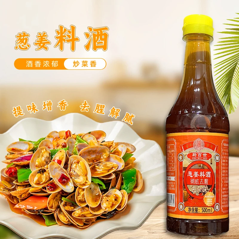 【甄选】厨百世葱姜料酒500ml