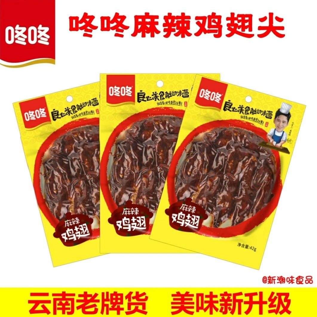 咚咚麻辣鸡翅尖香味卤味鸡翅膀开袋即食42克袋装休闲食品零食小吃