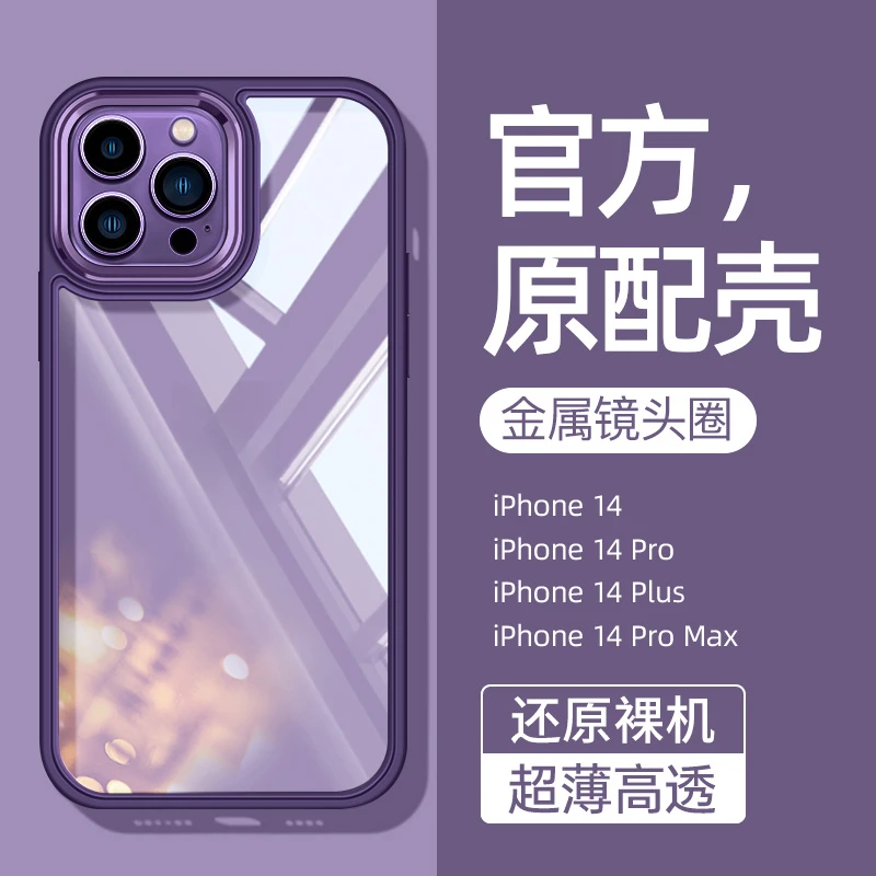 适用苹果14手机壳紫色新款iphone14promax透明超薄全包防摔14pro