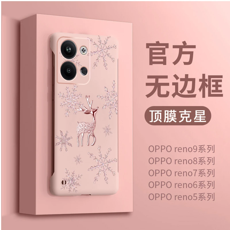 适用opporeno9手机壳pro新款女reno8/7/6/5/4/3无边框适用oppo套5