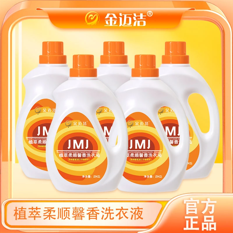 金迈洁【整箱6桶】香水留香护色香氛持久家庭装去渍浓缩护色洗衣液