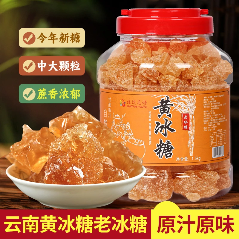 云南黄冰糖3斤罐装纯甘蔗老冰糖手工土冰糖中大颗粒商用泡茶泡酒
