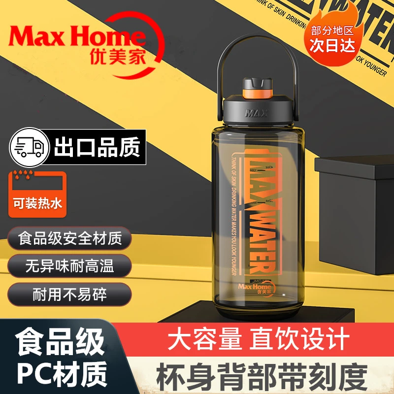 优美家塑料水杯男生超大容量开盖运动水壶户外夏季健身便携太空杯