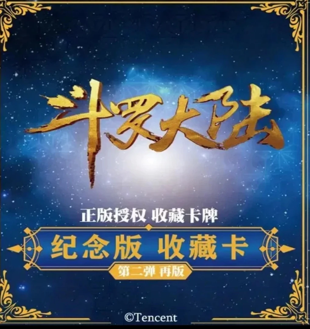 card.fun/正版授权斗罗大陆纪念收藏卡牌