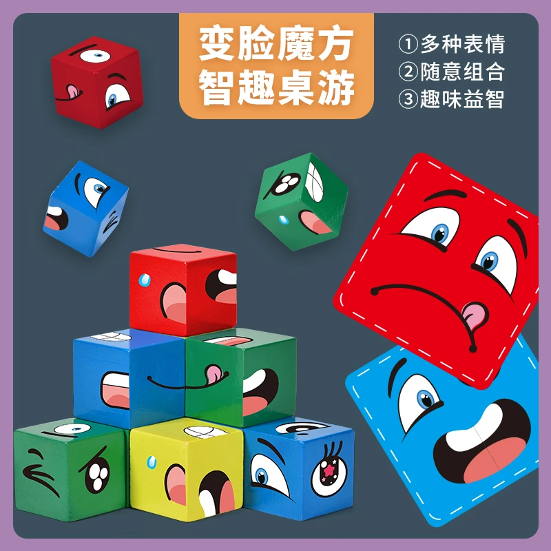 【四人对战】变脸魔方益智玩具笑脸魔方积木桌面对战游戏智力开发