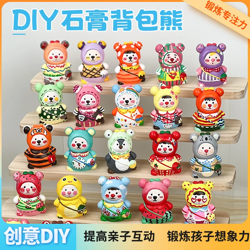 超萌好物【高品质】背包熊3D摆件DIY涂鸦石膏娃娃立体涂色卡通彩绘