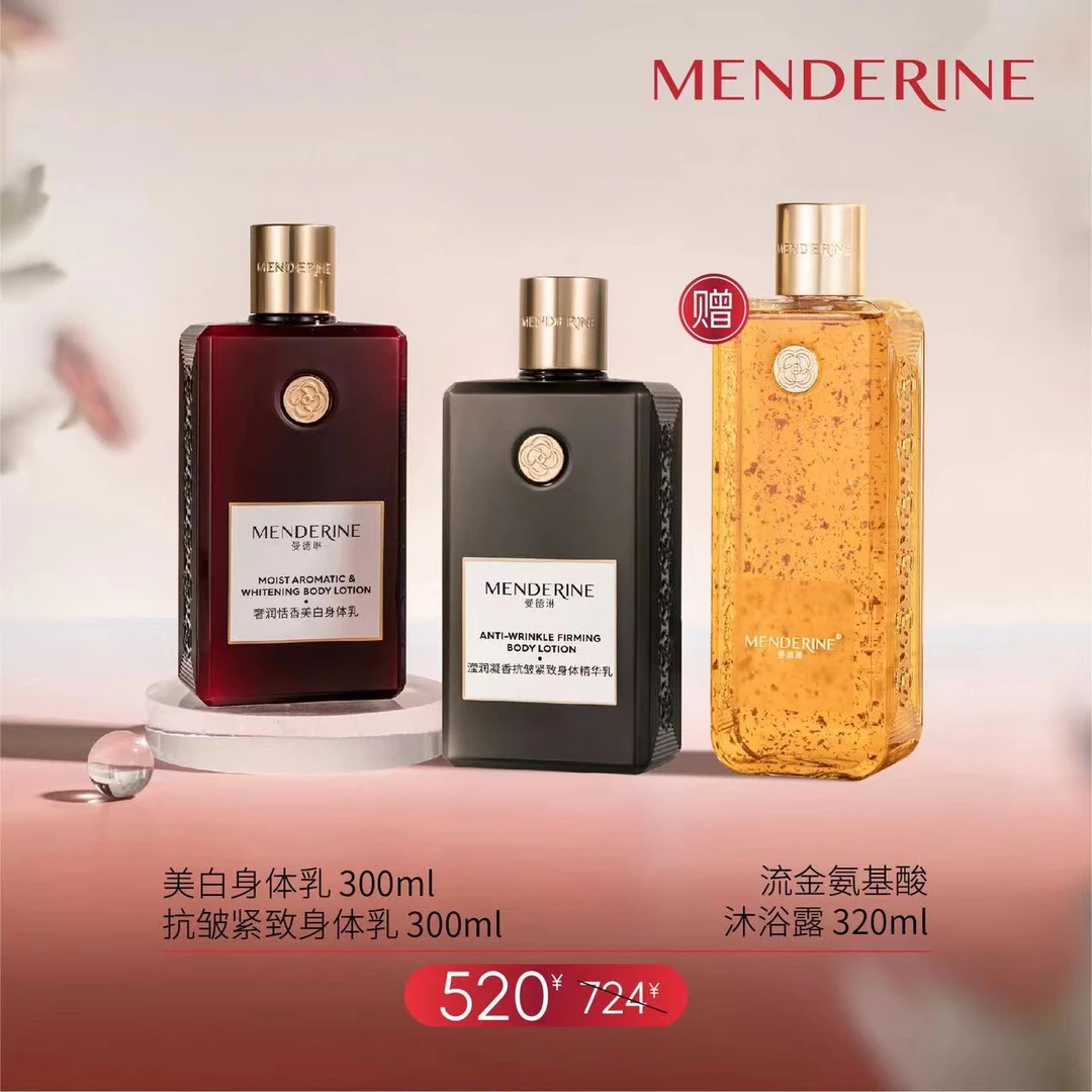 曼德琳身体乳流金沐浴露组合改善修护抗皱紧致润肤持久留香保湿香