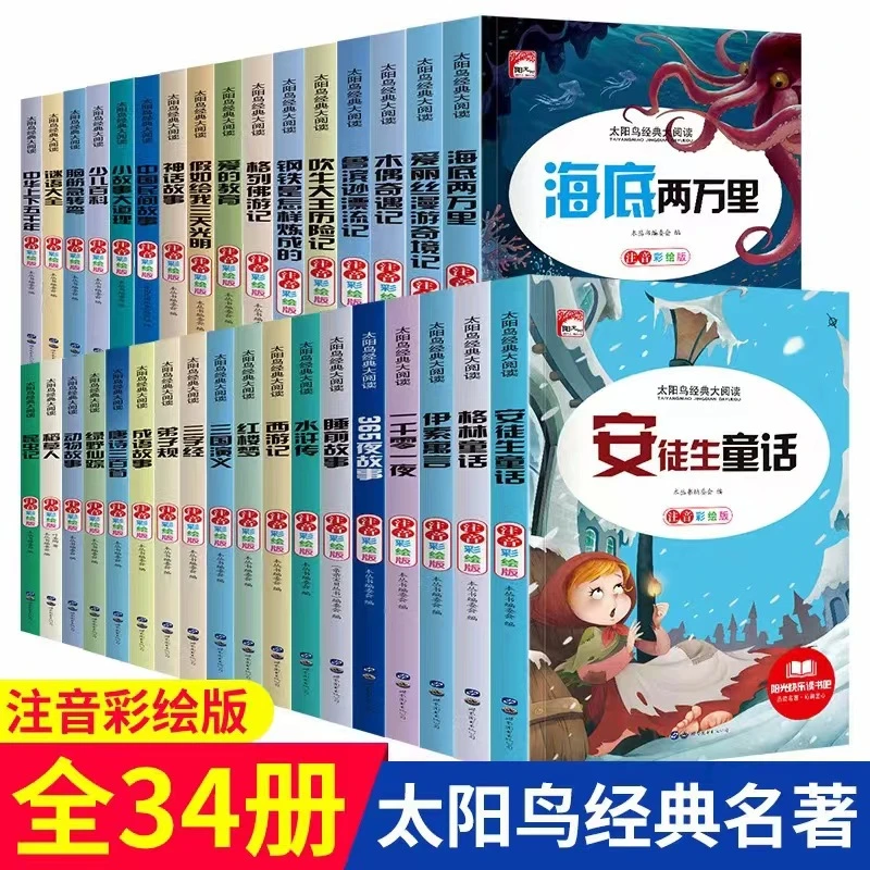 书籍弟子规胡桃夹子太阳鸟系列文学34册注音小学生课外书儿童读物