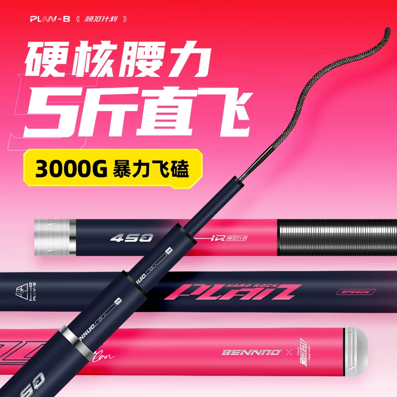 本诺顽石计划黑坑专用鱼竿6/8/10h超轻超硬飞磕鱼竿手杆19调黑棍