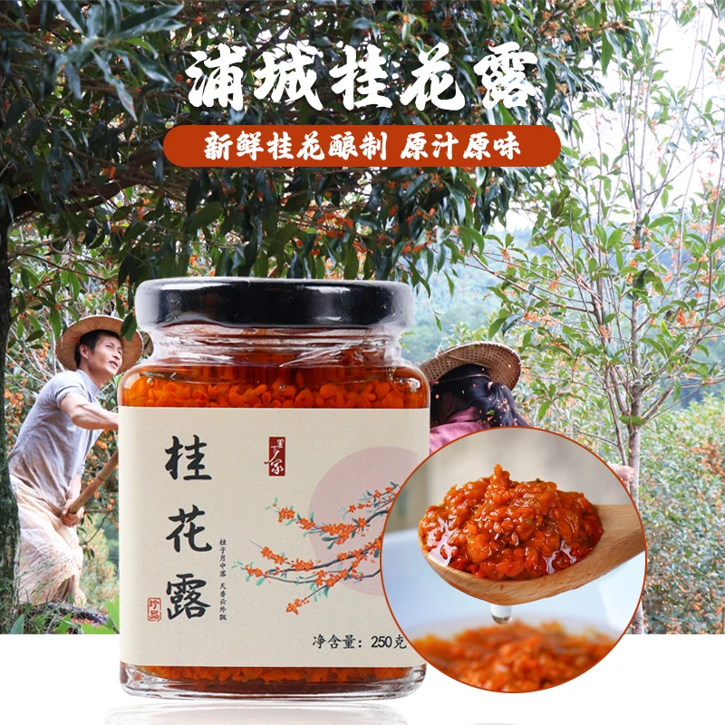 【藕粉伴侣】桂花露 250g 桂花酱 桂花酿