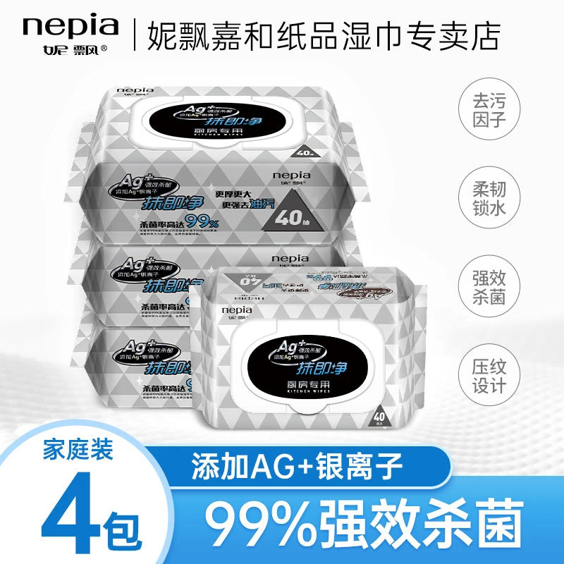 妮飘（nepia） 厨房除油湿纸巾40抽*4包去油污杀菌 带盖抽取