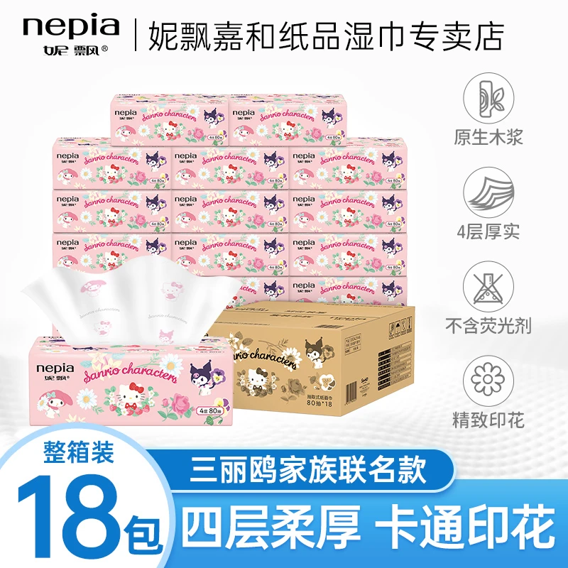 日本妮飘（Nepia）三丽鸥家族IP集结款4层80抽*18包家用木浆抽纸