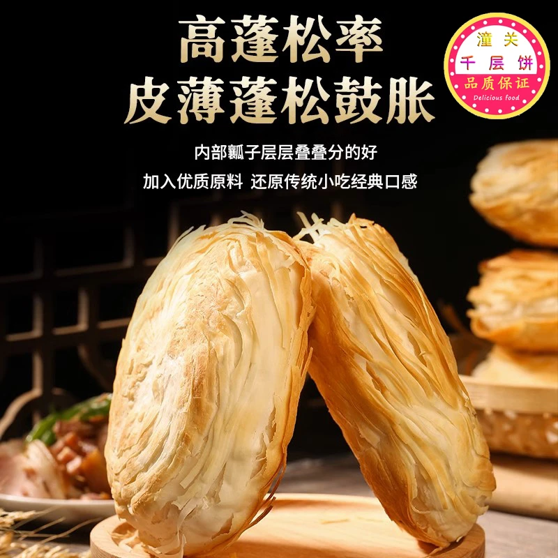 潼关肉夹馍饼胚千层饼烧饼半成品饼胚酥脆早餐店美味儿童特酥冷冻